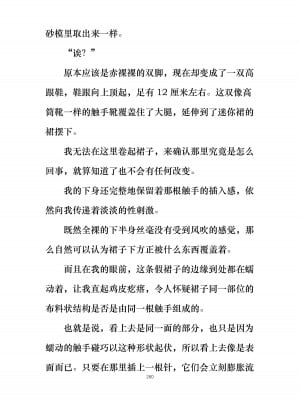 [ぐみぐみ号 (よろず)] 拘束、そして触手服 [中国翻訳]_274