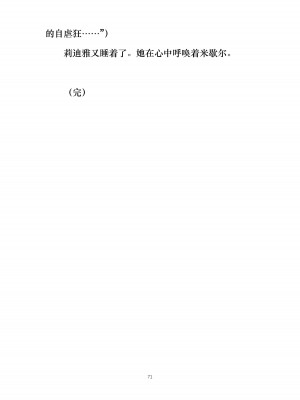 [ぐみぐみ号 (よろず)] 拘束、そして触手服 [中国翻訳]_077