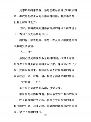 [ぐみぐみ号 (よろず)] 拘束、そして触手服 [中国翻訳]_326