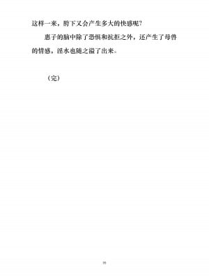 [ぐみぐみ号 (よろず)] 拘束、そして触手服 [中国翻訳]_107