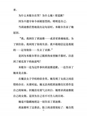 [ぐみぐみ号 (よろず)] 拘束、そして触手服 [中国翻訳]_051