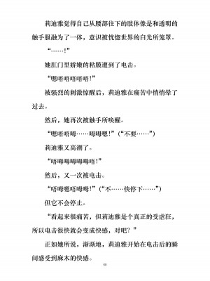 [ぐみぐみ号 (よろず)] 拘束、そして触手服 [中国翻訳]_074