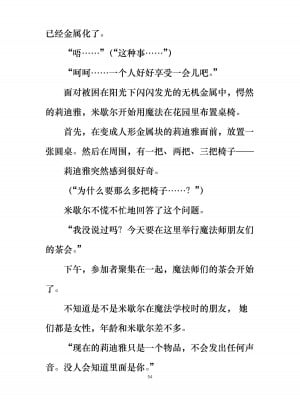 [ぐみぐみ号 (よろず)] 拘束、そして触手服 [中国翻訳]_060