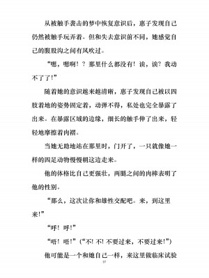 [ぐみぐみ号 (よろず)] 拘束、そして触手服 [中国翻訳]_105