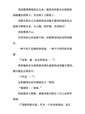 [ぐみぐみ号 (よろず)] 拘束、そして触手服 [中国翻訳]_076