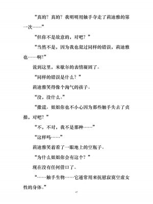 [ぐみぐみ号 (よろず)] 拘束、そして触手服 [中国翻訳]_053