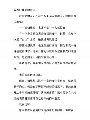 [ぐみぐみ号 (よろず)] 拘束、そして触手服 [中国翻訳]_318