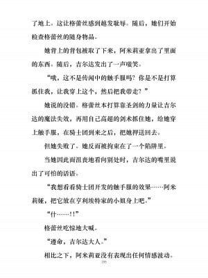 [ぐみぐみ号 (よろず)] 拘束、そして触手服 [中国翻訳]_166