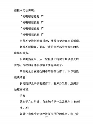 [ぐみぐみ号 (よろず)] 拘束、そして触手服 [中国翻訳]_260