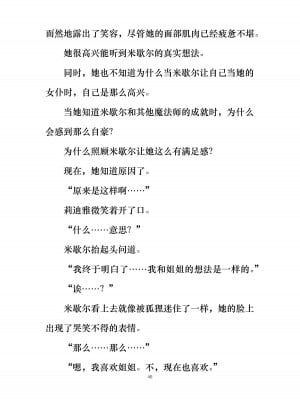 [ぐみぐみ号 (よろず)] 拘束、そして触手服 [中国翻訳]_052