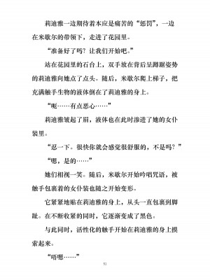 [ぐみぐみ号 (よろず)] 拘束、そして触手服 [中国翻訳]_057