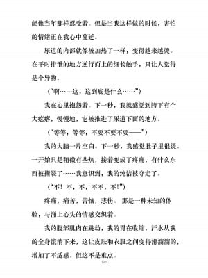 [ぐみぐみ号 (よろず)] 拘束、そして触手服 [中国翻訳]_136