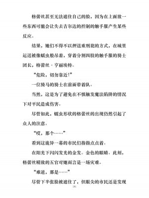 [ぐみぐみ号 (よろず)] 拘束、そして触手服 [中国翻訳]_203