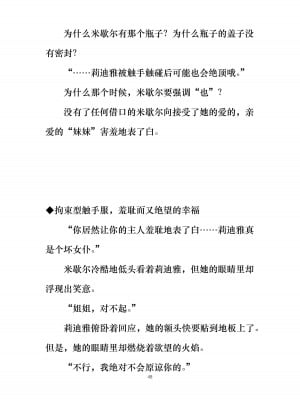 [ぐみぐみ号 (よろず)] 拘束、そして触手服 [中国翻訳]_054