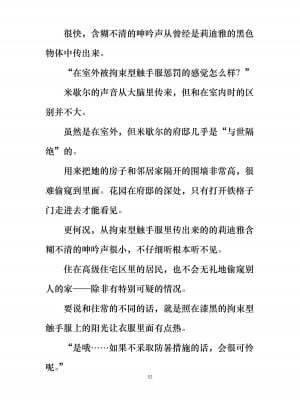 [ぐみぐみ号 (よろず)] 拘束、そして触手服 [中国翻訳]_058