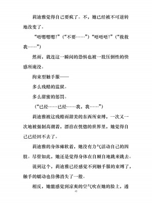 [ぐみぐみ号 (よろず)] 拘束、そして触手服 [中国翻訳]_049
