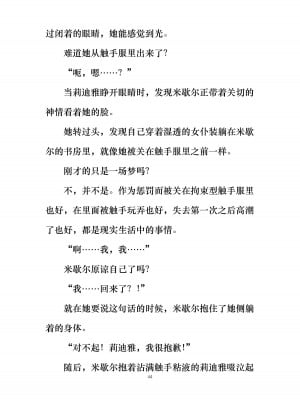 [ぐみぐみ号 (よろず)] 拘束、そして触手服 [中国翻訳]_050
