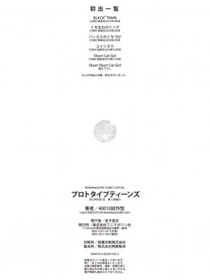 [40010試作型] プロトタイプティーンズ [DL版]_196