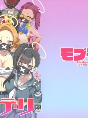 (C101) [BlueMage (あおいまなぶ)] モブデリ (ブルーアーカイブ)_23