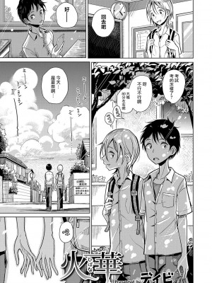 [ディビ] 僕らは…♥ [DL版] [DGEH汉化整合]_038
