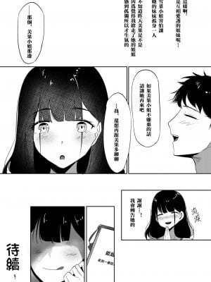 [しゅらの工房 (しゅら)] Small Sadistic Sisters [中国翻訳]_44