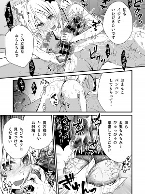 [Whisp (有一九)] ロリエルフのヒーラーに炭酸射精してもらって種付け懇願エッチ_18