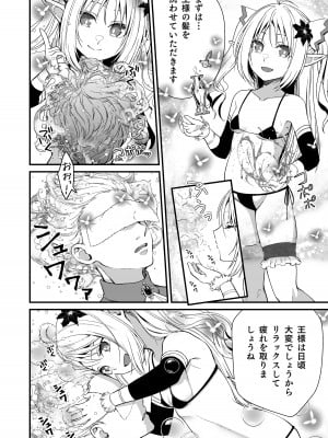 [Whisp (有一九)] ロリエルフのヒーラーに炭酸射精してもらって種付け懇願エッチ_05