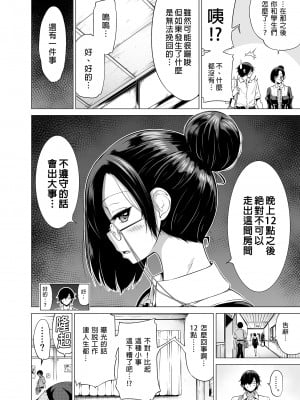 [赤月屋 (赤月みゅうと)]七夏の楽園〜田舎の学校で美少女ハーレム〜総集編前編（立夏の庭）｜七夏之樂園～在鄉村學校的美少女後宮～總集篇前篇 立夏之庭 [中文] [無修正]_i-104