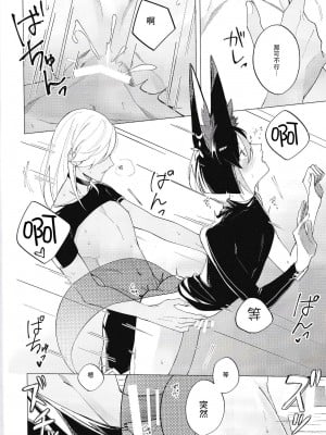 [もちもち素肌 (N丸)] そんなに噛むとは聞いてない！ (原神)[逃亡者×真不可视汉化组]_0018