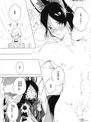 [もちもち素肌 (N丸)] そんなに噛むとは聞いてない！ (原神)[逃亡者×真不可视汉化组]_0021