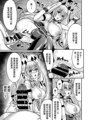 [衝撃の平山] カノジョのコタエ [中国翻译]_12