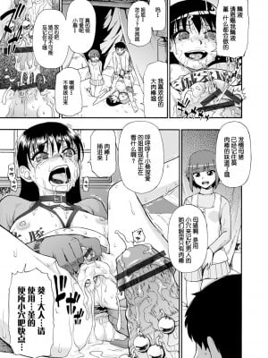 [オイスター] 畜生腹 [不可视汉化] [DL版]_193