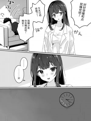 [Yumemi Dream Land (夢ミガチ)] 今日の天気は雨時々家出JK [中国翻訳]_16