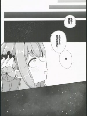 (C102) [ドラゴナイズ！(えりゅ)]ブランエールとお伽噺(ブルーアーカイブ) [禁漫漢化組] [水印]_37