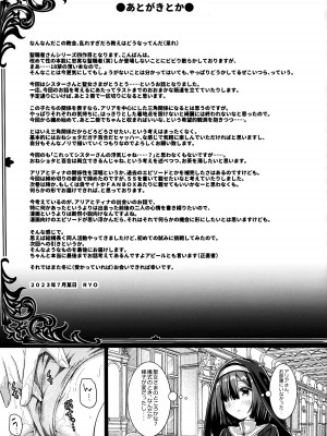 (C102) [没後 (RYO)] シスターさんと聖女さま_24