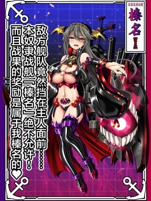 [あつがり義勇軍 (伊智みりしゃ)] 悪堕艦娘名鑑弐 3／3 (艦隊これくしょん -艦これ-) [中国翻訳]_24