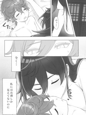 [二の餅 (にぴO)] 鍾離先生は俺のお嫁さん (原神)_22
