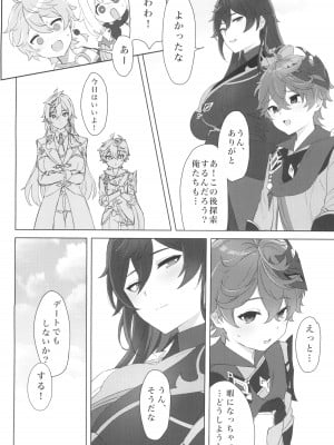 [二の餅 (にぴO)] 鍾離先生は俺のお嫁さん (原神)_24