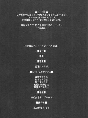 (C102) [花潜 (兎耳山アキジ)] 校舎裏のアンダーハンドパス(前編)_26