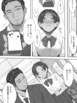 (C102) [花潜 (兎耳山アキジ)] 校舎裏のアンダーハンドパス(前編)_24