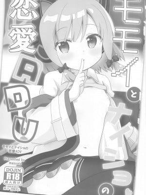 (C102) [まっさら (佐倉まさち)] モモイとナイショの恋愛ADV (ブルーアーカイブ) [中国翻訳]_02
