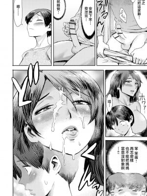 [黒岩瑪瑙] 相姦症候群 ～僕だけの雌母～ [中国翻訳]_i-0017