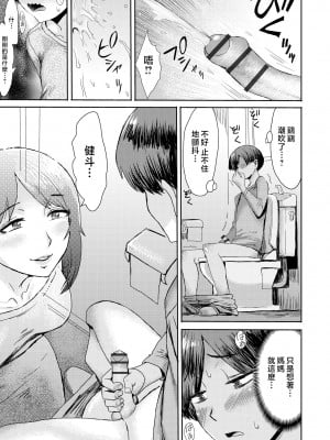 [黒岩瑪瑙] 相姦症候群 ～僕だけの雌母～ [中国翻訳]_i-0018