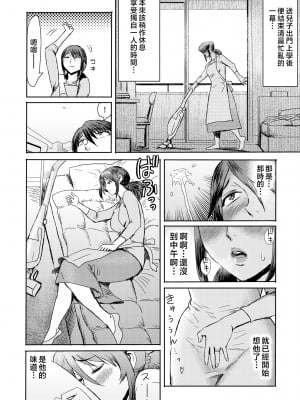 [黒岩瑪瑙] 相姦症候群 ～僕だけの雌母～ [中国翻訳]_i-0079
