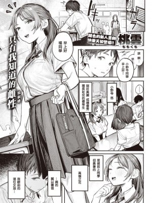 [桃雲] ミラレタガリ (COMIC 快楽天 2023年11月号) [暴碧汉化组] [DL版]