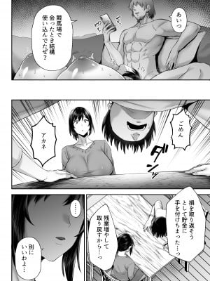 [ゴールデンバズーカ (ガガーリン吉)]寝取られた爆乳幼なじみ妻あかね ―昔っから親友（セフレ）とヤリまくりでしたw―_47