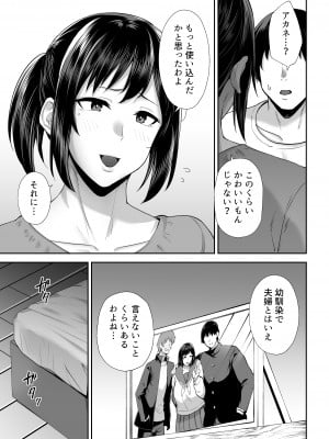 [ゴールデンバズーカ (ガガーリン吉)]寝取られた爆乳幼なじみ妻あかね ―昔っから親友（セフレ）とヤリまくりでしたw―_48