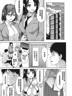 [みずゆき] 姉ちゃんたちといっしょに 前編 (COMIC ホットミルク 2023年9月号) [大鸟可不敢乱转汉化]_40