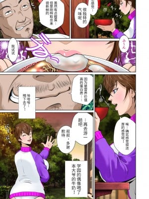 [NTRシステム] サラブレッド種馬伝説 [中国翻訳]_15