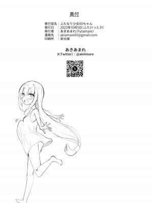 [Futamare (あきあまれ)] ふたなり少女XXちゃん [DL版]_20
